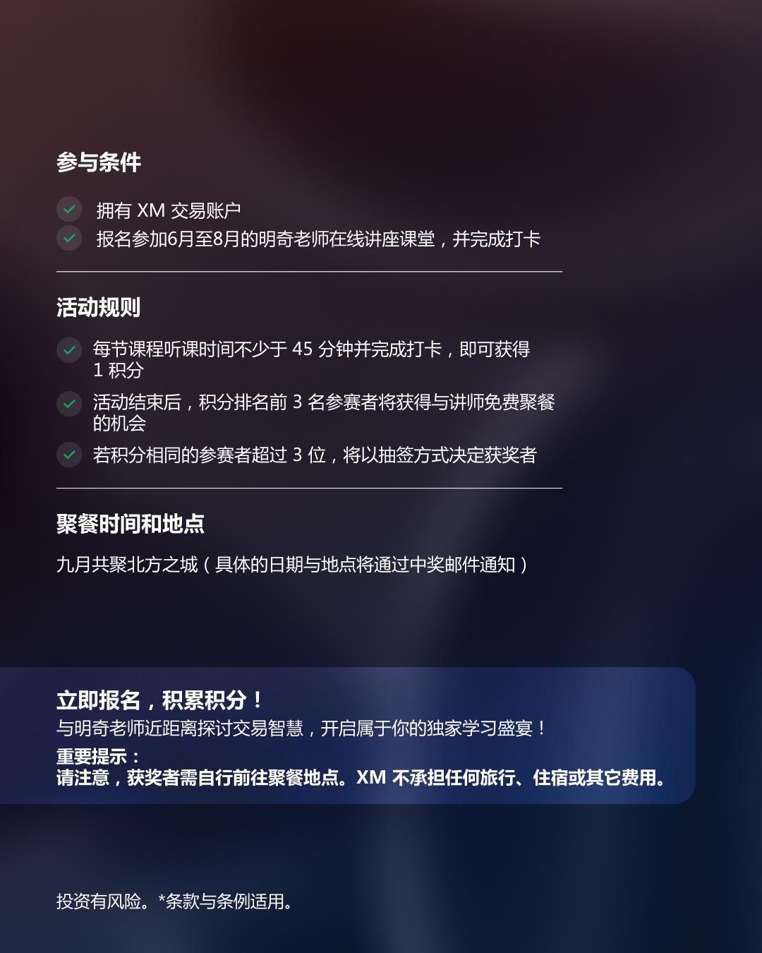 【XM外汇官网】：交易结合智慧，与明奇老师共赴盛宴(图2)