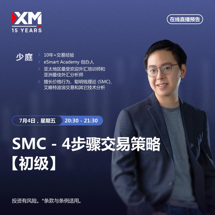 【XM外汇决策分析】：中文在线直播讲座 今日预告(图1)